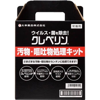 クレベリン汚物・嘔吐物キット 大幸薬品