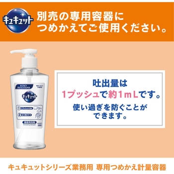 注文コード:10922573 キュキュット 業務用 - 花王