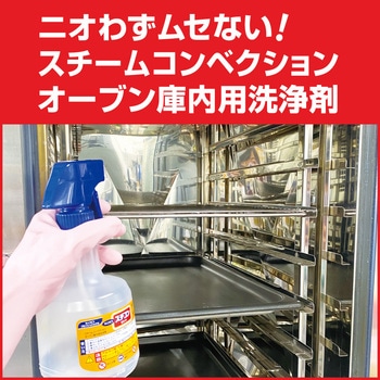 注文コード:10922643 Kao スチコンクリーナー 2L 業務用 - 花王