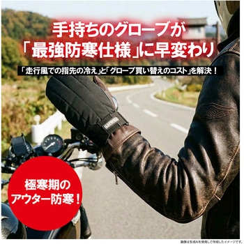 注文コード:11086172 防風オーバーグローブ - LEAD(リード工業)