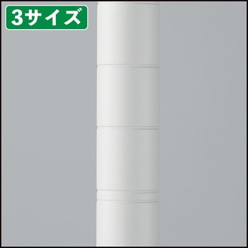 注文コード:11130336,11130345,11130361 ワイヤーラック専用ポール(Φ25.4mm) ホワイト ストア・エキスプレス