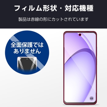 注文コード:11131298 OPPO A3 5G ガラスフィルム 高透明 表面硬度10H 指紋防止 飛散防止 気泡防止 - エレコム