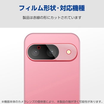 注文コード:11132111 Google Pixel 9 レンズカバー カメラ保護 ガラスフィルム 高透明 表面硬度10H 指紋防止 飛散防止 気泡防止 - エレコム