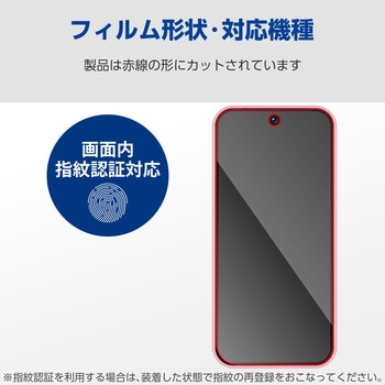 注文コード:11132217 Google Pixel 9 / 9 Pro フィルム 画面内指紋認証対応 アンチグレア 抗菌 指紋防止 反射防止 マット - エレコム