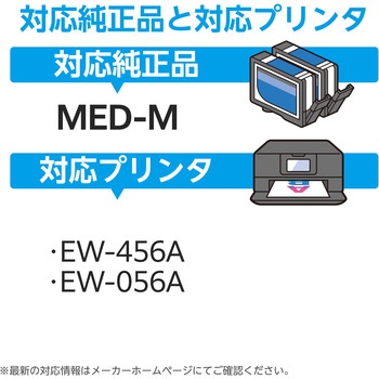 注文コード:11139655 互換インクカートリッジ EPSON メダマヤキ 残量検知機能 【EW-456A EW-056A 等対応】 - カラークリエーション