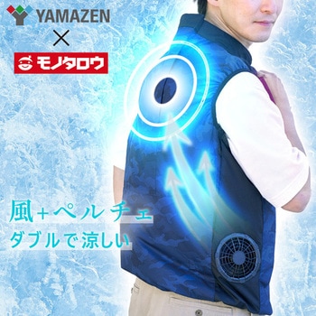 ペルチェベスト 空調付 フルセット モノタロウ