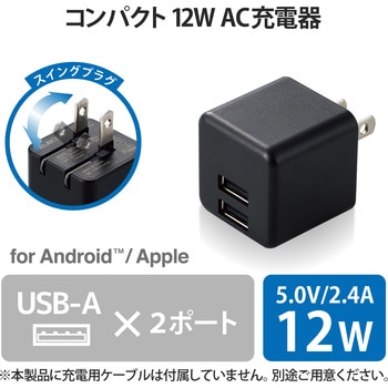 注文コード:11282979,11282988 充電器 USB-A×2ポート 最大12W 同時充電 スマホ iPhone Android 小型 - エレコム