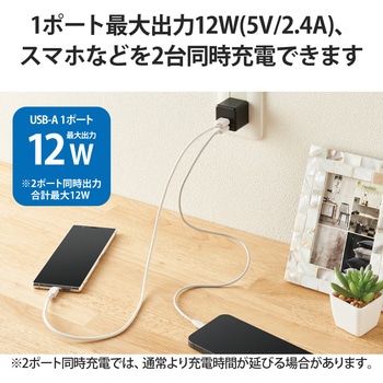 注文コード:11282979,11282988 充電器 USB-A×2ポート 最大12W 同時充電 スマホ iPhone Android 小型 - エレコム