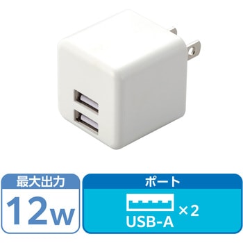注文コード:11282988 充電器 USB-A×2ポート 最大12W 同時充電 スマホ iPhone Android 小型 - エレコム