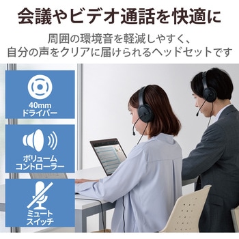 注文コード:11283049 ヘッドホン マイク付き 有線USB接続 ステレオ ノイズキャンセリング 大型オーバーヘッドタイプ - エレコム