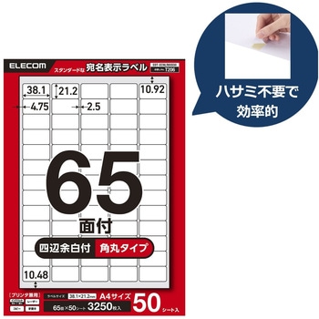 注文コード:11514487 ラベルシール A4 プリンタ兼用 65面 バーコード 商品ラベル 強粘着 22/50シート - エレコム