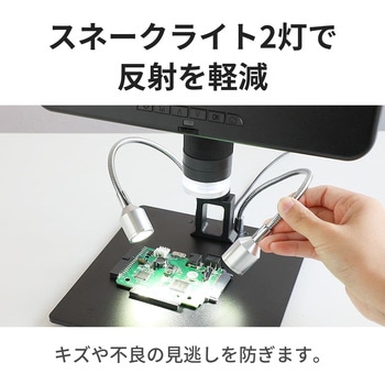 注文コード:11604997 液晶付きデジタル顕微鏡 9.7型モニタ一体型 光学3~75倍 スネークライト2灯 約200万画素 microSD記録 - スリーアールソリューション