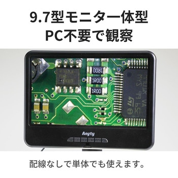 注文コード:11604997 液晶付きデジタル顕微鏡 9.7型モニタ一体型 光学3~75倍 スネークライト2灯 約200万画素 microSD記録 - スリーアールソリューション