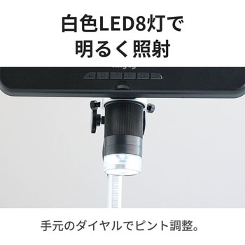 注文コード:11604997 液晶付きデジタル顕微鏡 9.7型モニタ一体型 光学3~75倍 スネークライト2灯 約200万画素 microSD記録 - スリーアールソリューション
