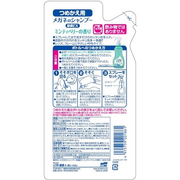 注文コード:11746473 メガネのシャンプー 除菌EX - SOFT99