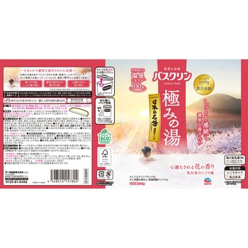 注文コード:12175785 バスクリン 極みの湯 - バスクリン