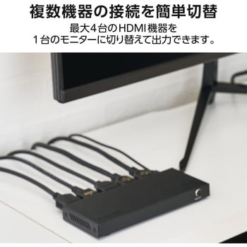 注文コード:12326575 HDMI切替器 4入力1出力 セレクター 4K 60Hz HDMI2.0b 手動/自動 切り替え器 リモコン付き メタル筐体 - エレコム