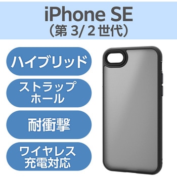 注文コード:12326916 iPhone SE 第3世代 / 第2世代 / iPhone 8 ケース ハイブリッド カバー 衝撃吸収 カメラレンズ保護設計 - エレコム