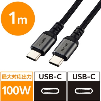 注文コード:12327336 タイプCケーブル 【USB Type C to C】 PD 100W 急速充電 高耐久 ナイロンメッシュ アルミコネクタ - エレコム