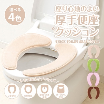 注文コード:12445645 座り心地のよい厚手便座クッション アイメディア