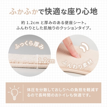 注文コード:12445645 座り心地のよい厚手便座クッション アイメディア