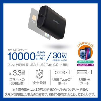 注文コード:12544388 モバイルバッテリー 10000mAh 大容量 小型 PD 30W 入出力(USB Type-C×1) 出力(USB-A×1) 2台同時充電可 - エレコム