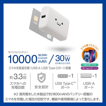 注文コード:12544397 モバイルバッテリー 10000mAh 大容量 小型 PD 30W 入出力(USB Type-C×1) 出力(USB-A×1) 2台同時充電可 - エレコム