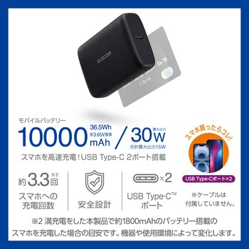 注文コード:12544406 モバイルバッテリー 10000mAh 大容量 小型 PD 30W 入出力(USB Type-C×2) 2台同時充電可 - エレコム