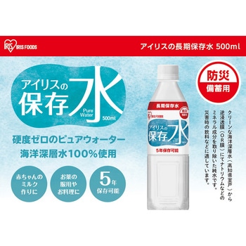 注文コード:12821587 【5年保存】アイリスの保存水500ml(ケース) - アイリスオーヤマ