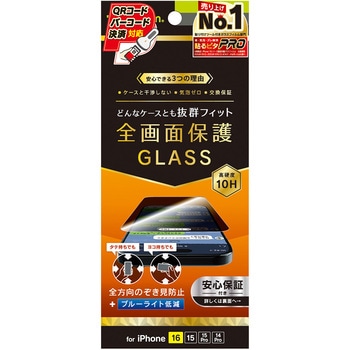 注文コード:13033968 iPhone 16 / 15 / 15 Pro / 14 Pro ケースとの相性抜群 360° のぞき見防止 画面保護強化ガラス 光沢 トリニティ