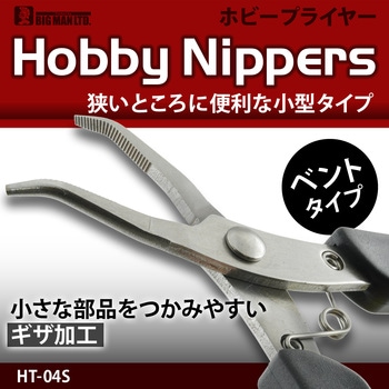 注文コード:13092296 ホビープライヤーベント BIGMAN(ビッグマン)