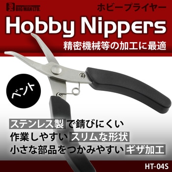 注文コード:13092296 ホビープライヤーベント BIGMAN(ビッグマン)