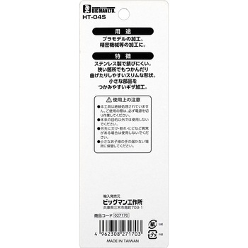 注文コード:13092296 ホビープライヤーベント BIGMAN(ビッグマン)