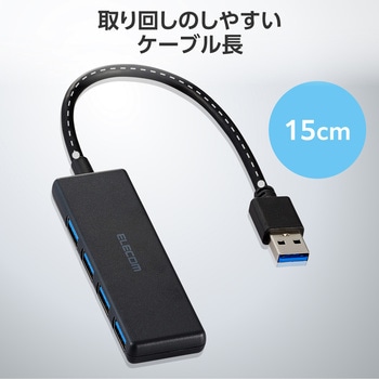 注文コード:13137315 USBハブ USB3.2(Gen1) 5Gbps 4ポート バスパワー コンパクト 薄型 ケーブル長 15cm 持ち運び 高速転送 - エレコム