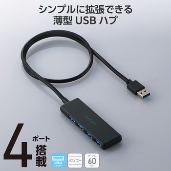 注文コード:13137331 USBハブ USB3.2(Gen1) 5Gbps 4ポート バスパワー コンパクト 薄型 ケーブル長 60cm 持ち運び 高速転送 - エレコム
