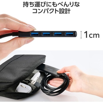 注文コード:13137340 USBハブ USB3.2(Gen1) 5Gbps 4ポート バスパワー コンパクト 薄型 ケーブル長 1.5m 持ち運び 高速転送 - エレコム