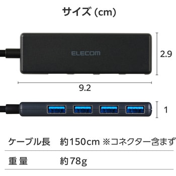 注文コード:13137340 USBハブ USB3.2(Gen1) 5Gbps 4ポート バスパワー コンパクト 薄型 ケーブル長 1.5m 持ち運び 高速転送 - エレコム