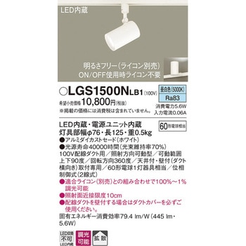 注文コード:13317038 LED一体型 スポットライト Panasonic(パナソニック)
