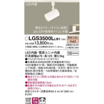 注文コード:13317090 LED一体型 スポットライト Panasonic(パナソニック)