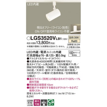注文コード:13317135 LED一体型 スポットライト Panasonic(パナソニック)
