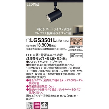 注文コード:13317205 LED一体型 スポットライト Panasonic(パナソニック)