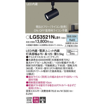 注文コード:13317248 LED一体型 スポットライト Panasonic(パナソニック)
