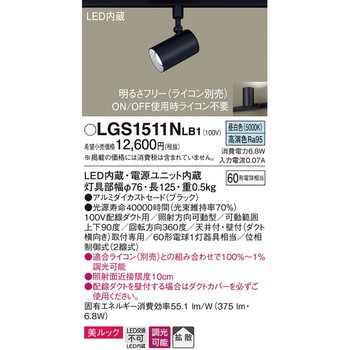 注文コード:13317625 LED一体型 スポットライト 美ルック Panasonic(パナソニック)