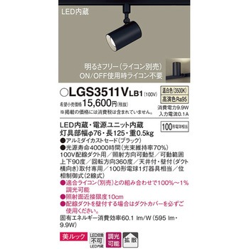注文コード:13317695 LED一体型 スポットライト 美ルック Panasonic(パナソニック)