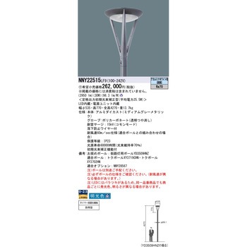 注文コード:13357245 街路灯 TRISH【受注生産品】 Panasonic(パナソニック)