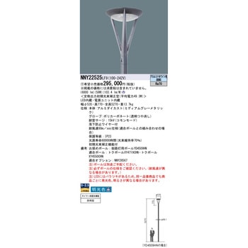 注文コード:13357254 街路灯 TRISH【受注生産品】 Panasonic(パナソニック)