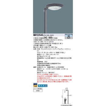 注文コード:13357270 街路灯 TRISH【受注生産品】 Panasonic(パナソニック)