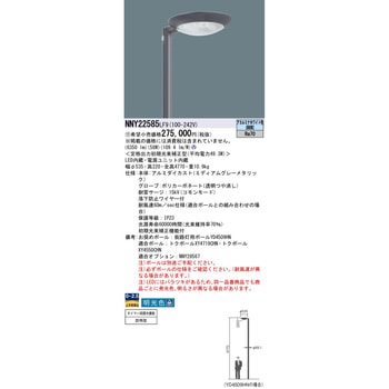 注文コード:13357297 街路灯 TRISH【受注生産品】 Panasonic(パナソニック)