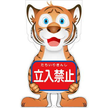 GCコーンサイン トラバージョン板のみ 立入禁止 GCST-2 グリーンクロス
