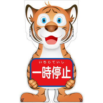 GCコーンサイン トラバージョン板のみ 一時停止 GCST-7 グリーンクロス